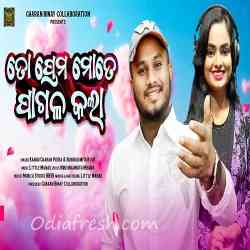 To Prema Mate Pagala Kala